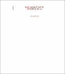 VV00042329_Hoi nghi Thuong truc HDND tinh thanh pho truc thuoc TU cac khu vuc tren toan quoc 2014 2015_2016.pdf.jpg
